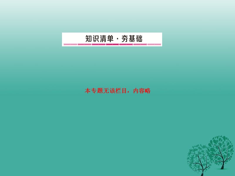 中考语文总复习专题10文学类作品阅读（第4课时）课件.pptx_第1页