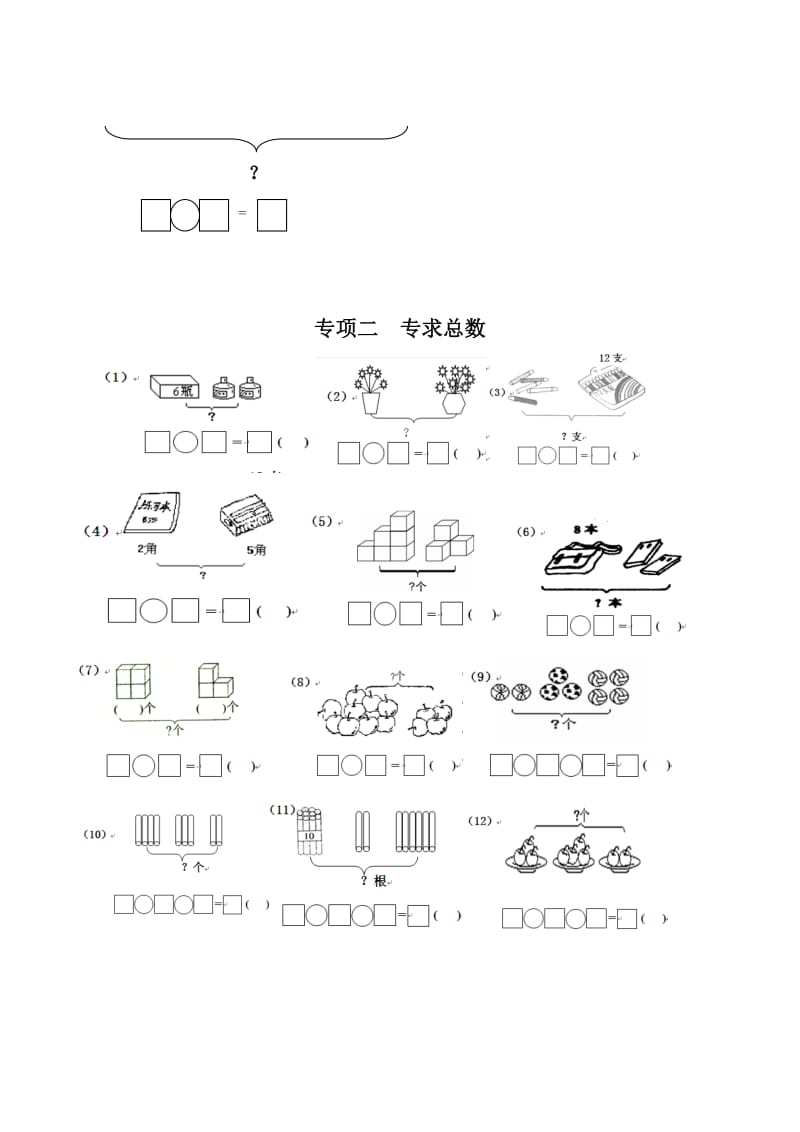 一年级数学带括线专项综合练习题名师制作优质教学资料.doc_第3页