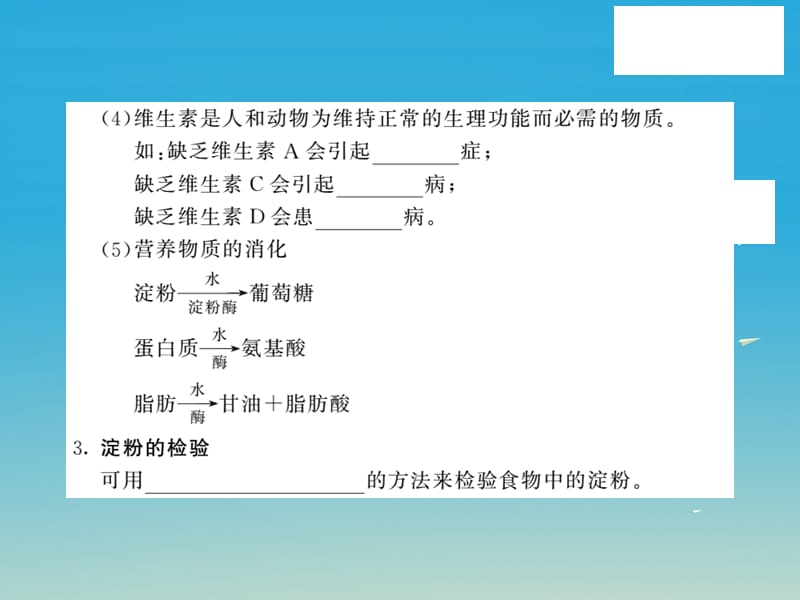 九年级化学下册化学与降第1节食物中的有机物课件（新版）鲁教版.pptx_第2页