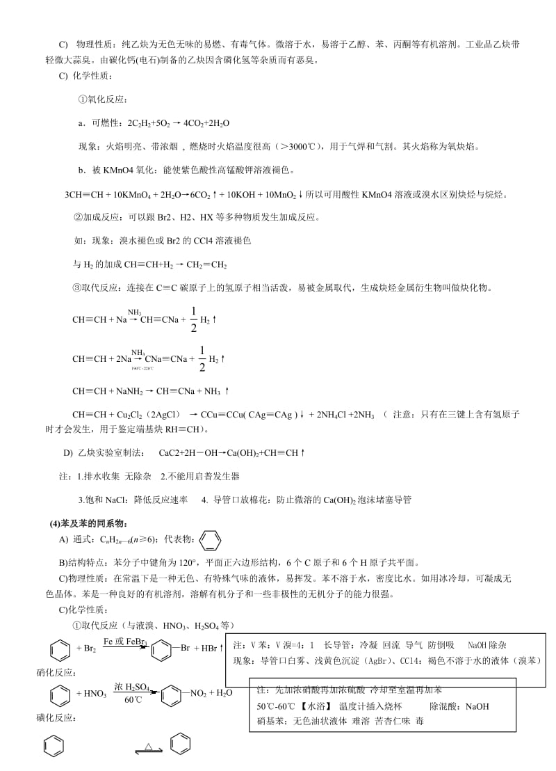 【非常详细】有机化学知识点归纳名师制作优质教学资料.doc_第3页