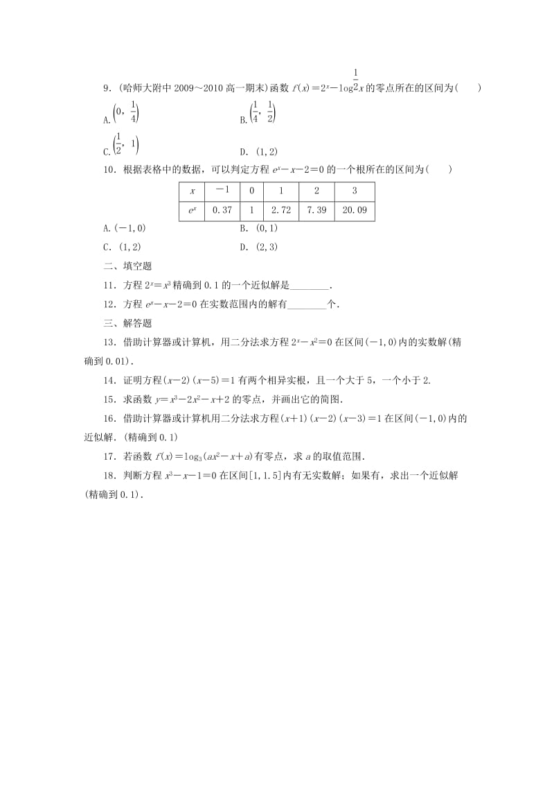 《用二分法求方程的近似解》习题名师制作优质教学资料.doc_第2页