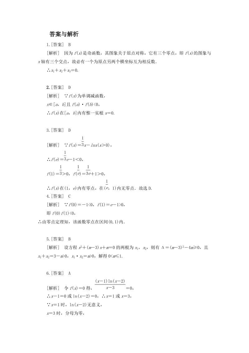 《用二分法求方程的近似解》习题名师制作优质教学资料.doc_第3页