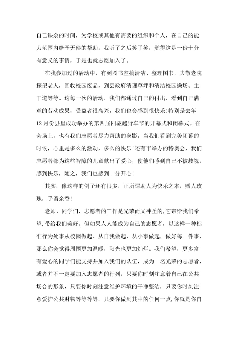 演讲稿：做一个快乐的志愿者.doc_第2页