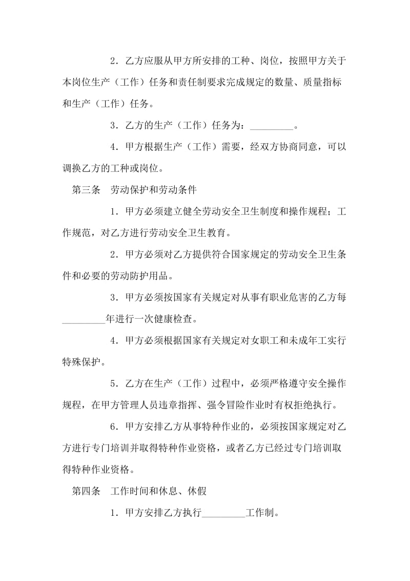 河南省劳动合同书.doc_第2页