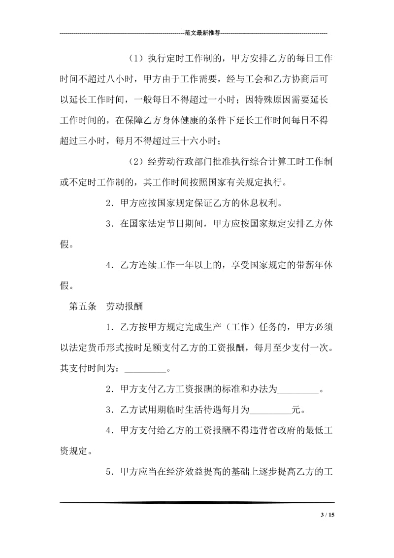 河南省劳动合同书.doc_第3页