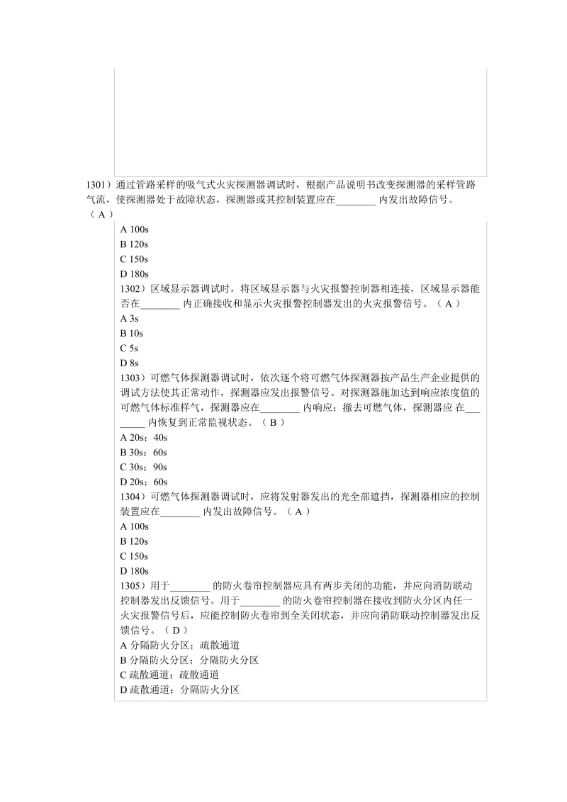 一级消防题库名师制作优质教学资料.doc_第1页