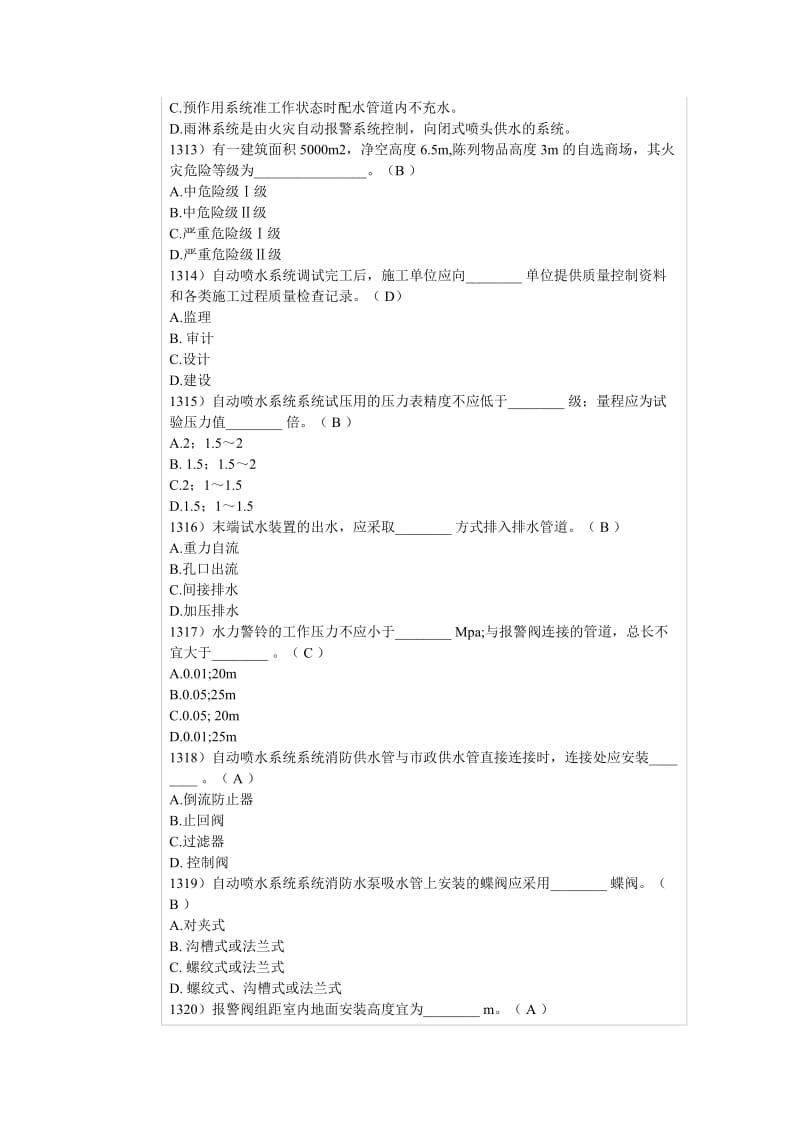 一级消防题库名师制作优质教学资料.doc_第3页