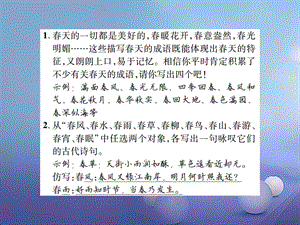 八年级语文下册 第二单元 综合性学习小专题 寻觅春天的踪迹课件 （新版）新人教版.pptx