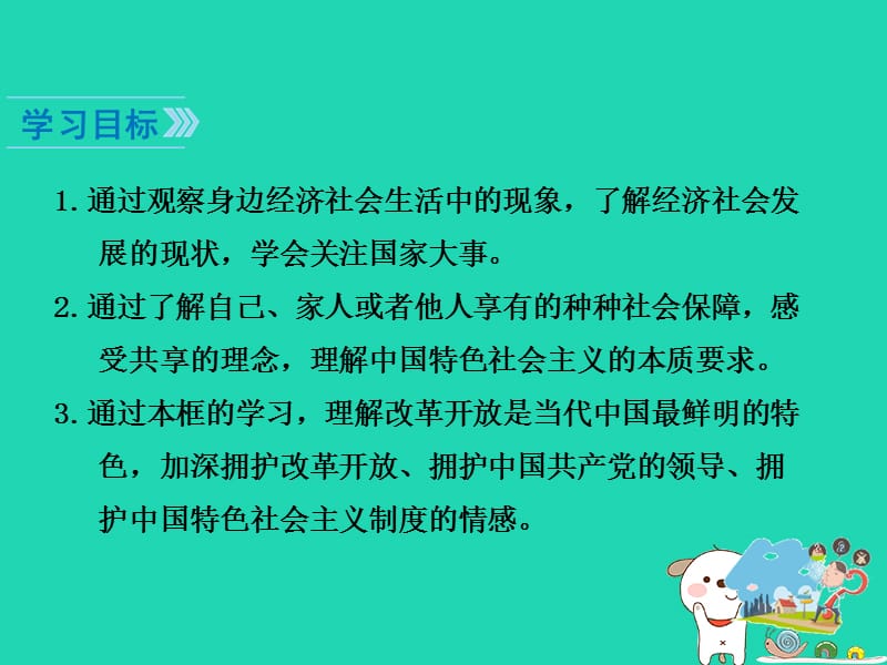 九年级道德与法治上册富强与创新第一课踏上强国之路第2框走向共同富裕知识点课件新人教版.pptx_第1页