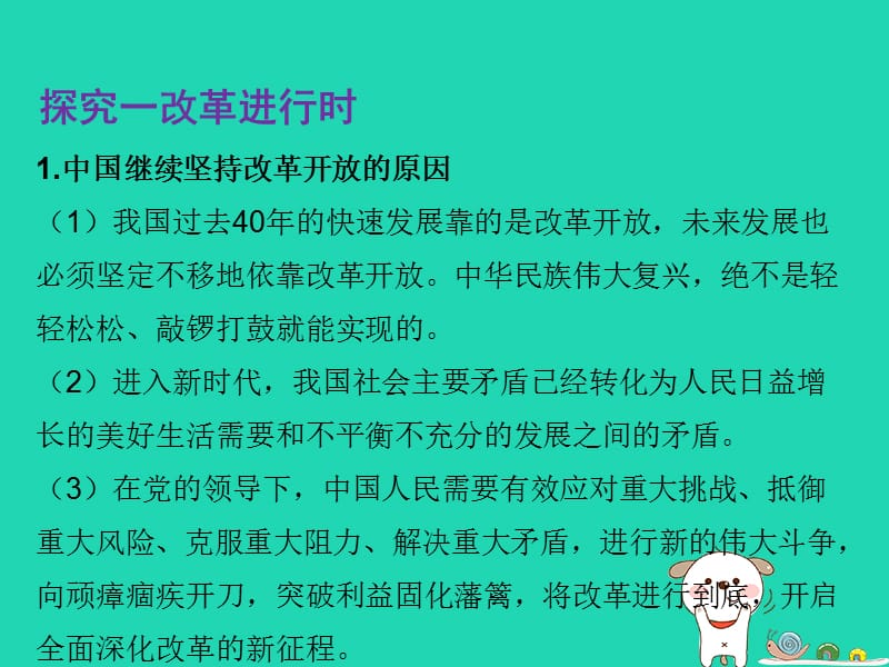 九年级道德与法治上册富强与创新第一课踏上强国之路第2框走向共同富裕知识点课件新人教版.pptx_第2页