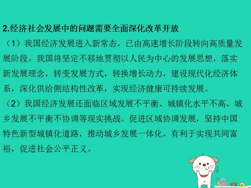 九年级道德与法治上册富强与创新第一课踏上强国之路第2框走向共同富裕知识点课件新人教版.pptx_第3页