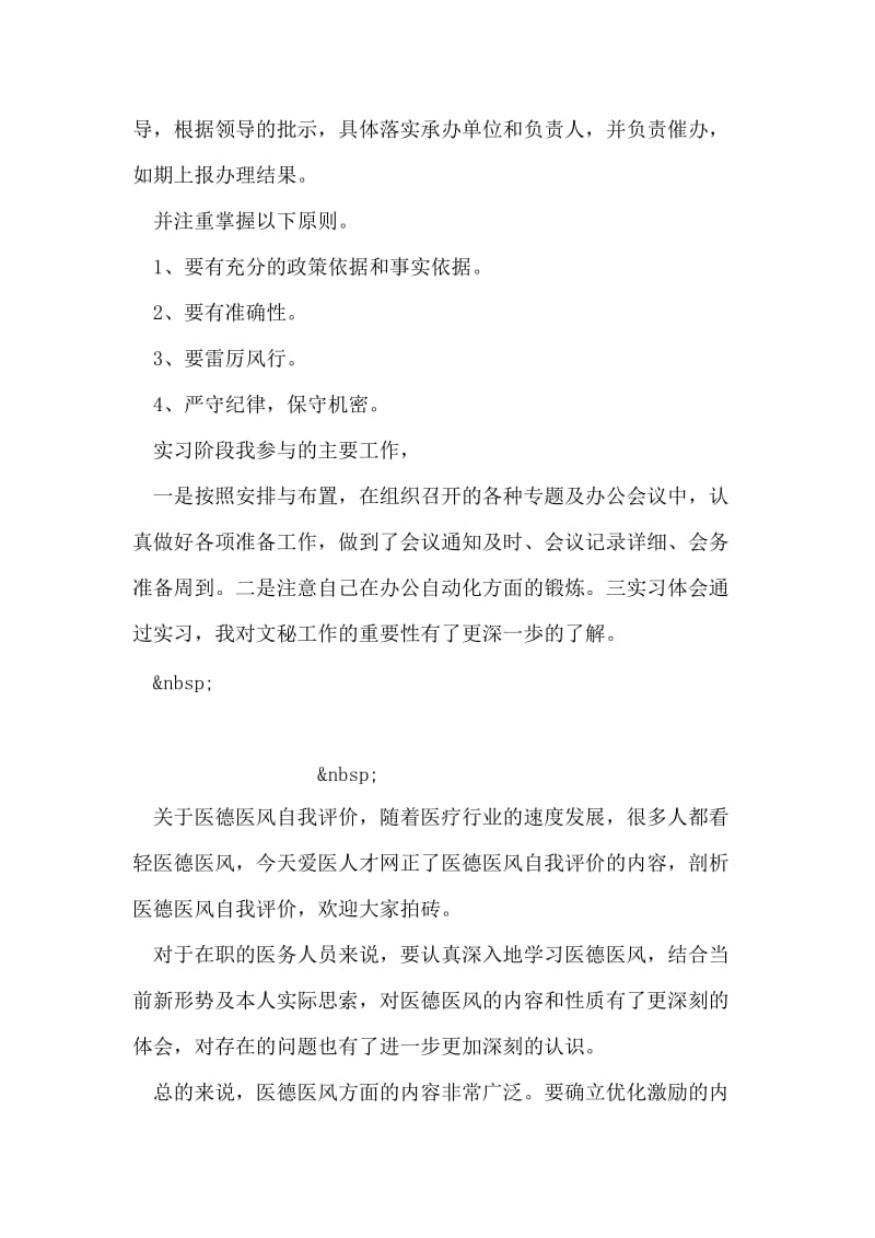 法律文秘专业实习自我鉴定.doc_第2页