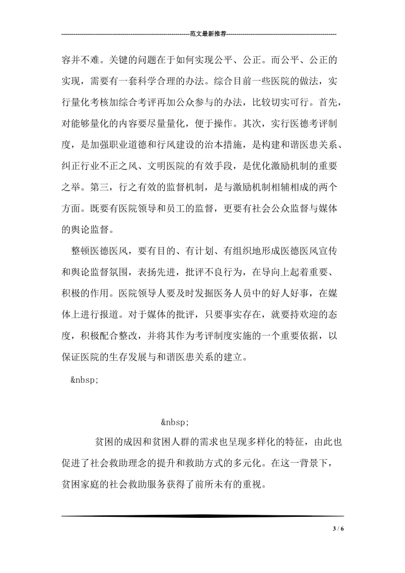 法律文秘专业实习自我鉴定.doc_第3页