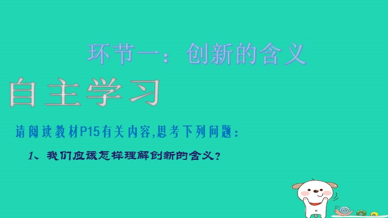 九年级道德与法治上册富强与创新第二课创新驱动发展第1框创新改变生活课件1新人教版.pptx_第3页