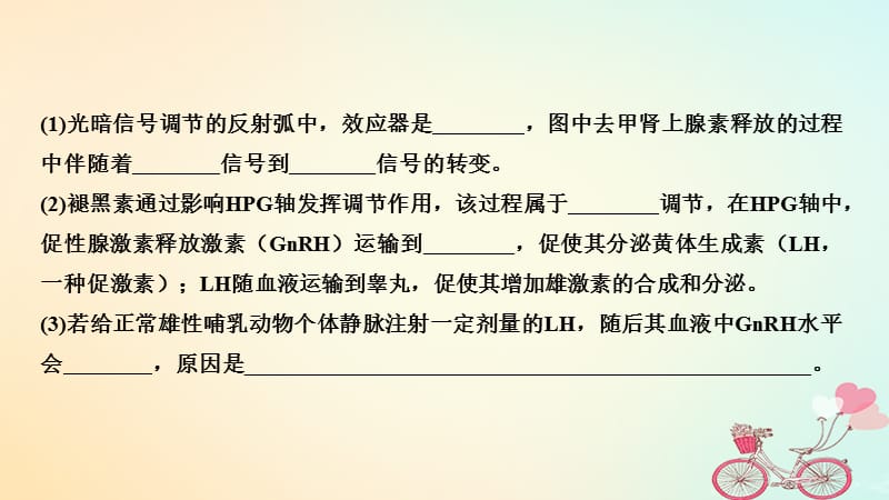 2019版高考生物大一轮复习第八单元生命活动的调节补上一课5含实验素养提升5课件.pptx_第3页