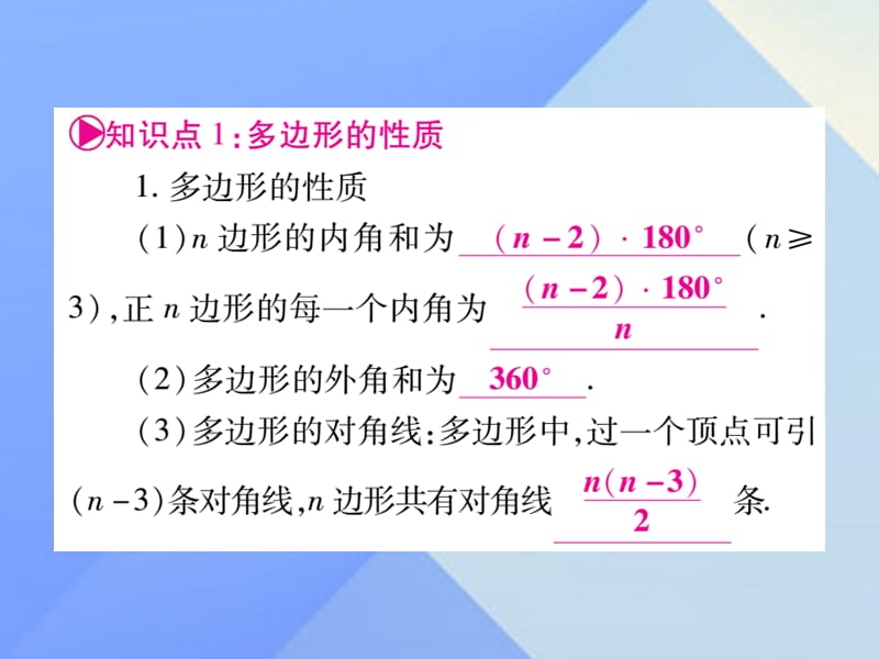 中考数学总复习第一轮考点系统复习第5章四边形课件.pptx_第1页