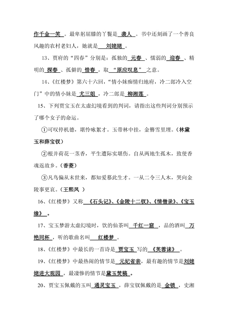 《红楼梦》知识题-课外阅读练1名师制作优质教学资料.doc_第3页