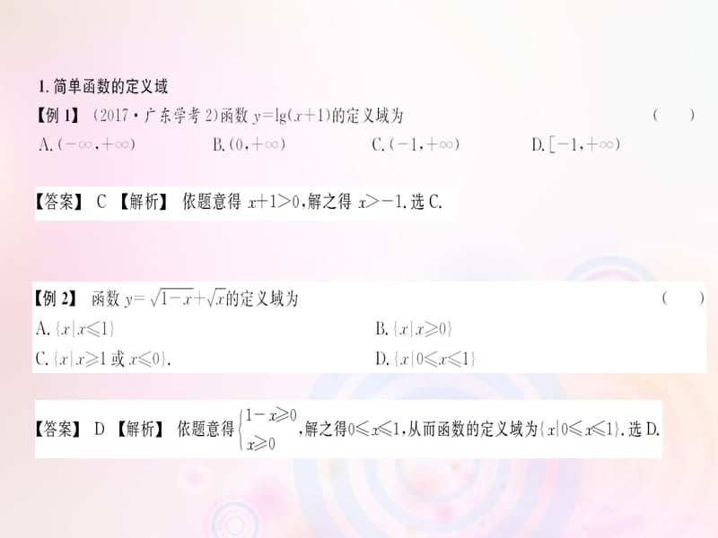 2019高考数学总复习第1单元基本初等函数（Ⅰ）1.1函数性质（1）习题课件.pptx_第1页