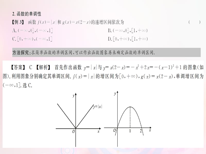 2019高考数学总复习第1单元基本初等函数（Ⅰ）1.1函数性质（1）习题课件.pptx_第2页