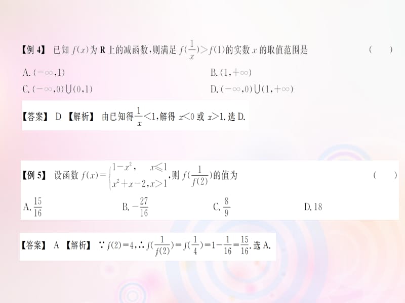 2019高考数学总复习第1单元基本初等函数（Ⅰ）1.1函数性质（1）习题课件.pptx_第3页