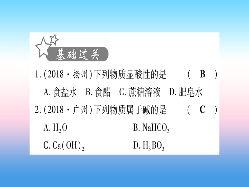 2019湖北中考化学总复习第1部分教材系统复习九下第10单元酸和碱习题课件1.pptx_第1页