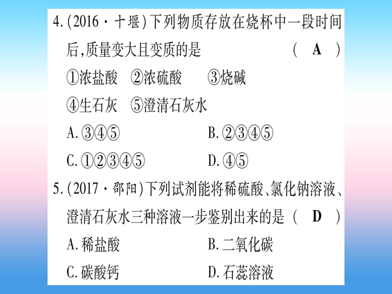 2019湖北中考化学总复习第1部分教材系统复习九下第10单元酸和碱习题课件1.pptx_第3页