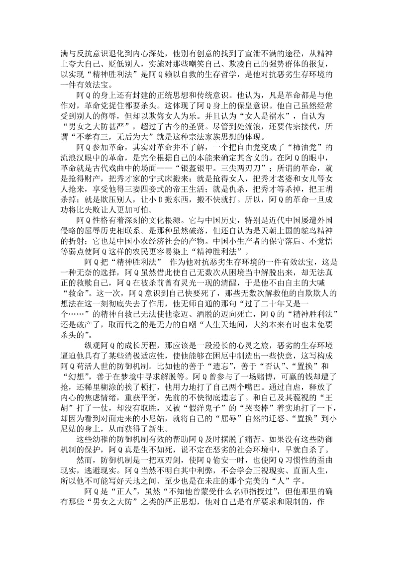 《阿Q正传》人物形象赏析名师制作优质教学资料.doc_第2页