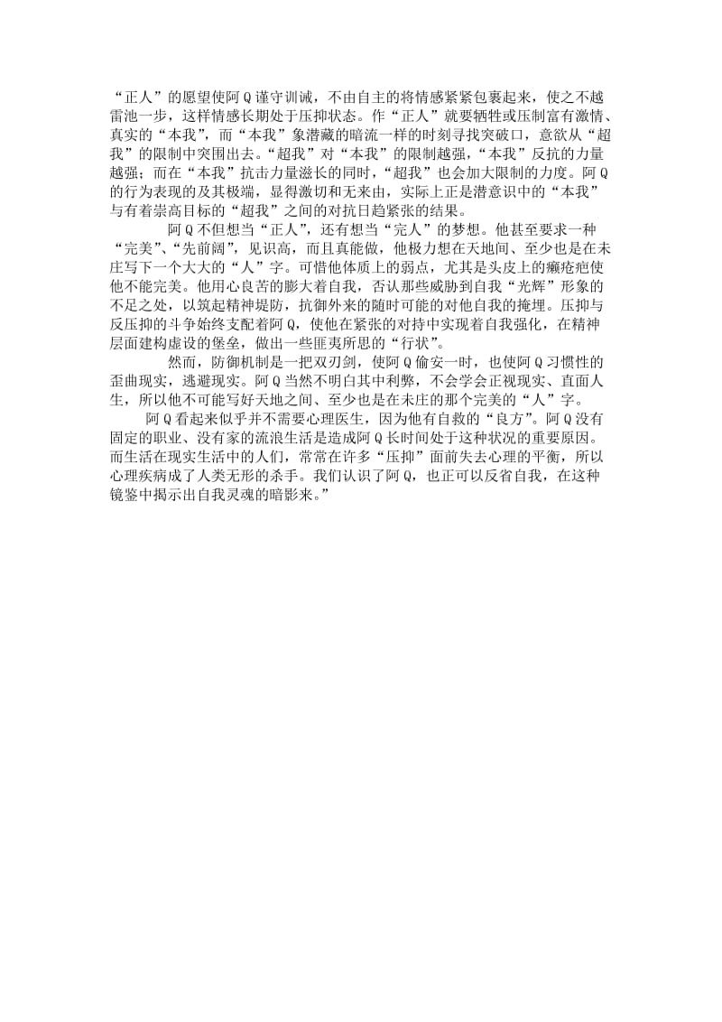 《阿Q正传》人物形象赏析名师制作优质教学资料.doc_第3页