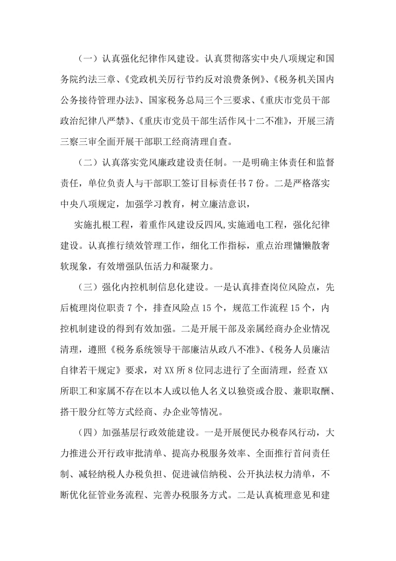 税务分局中央八项规定专项自查自纠报告.doc_第2页