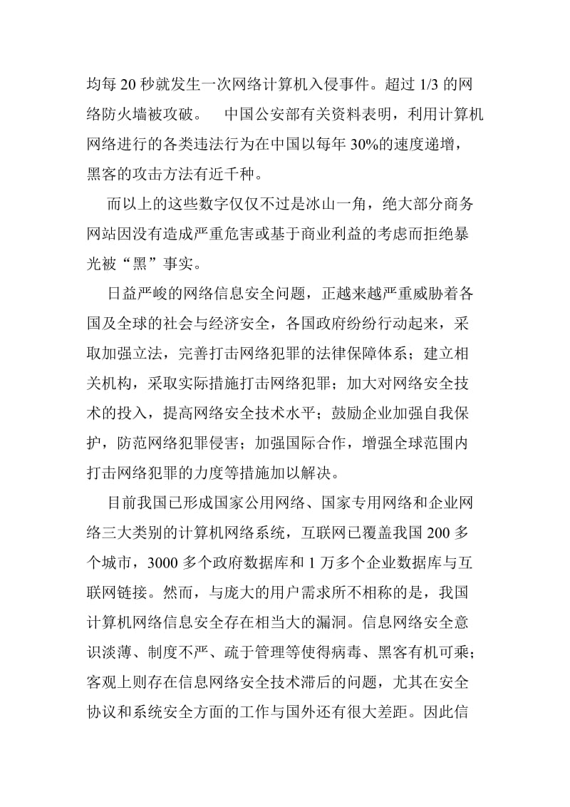 信息化网络安全行业研究分析.doc_第2页