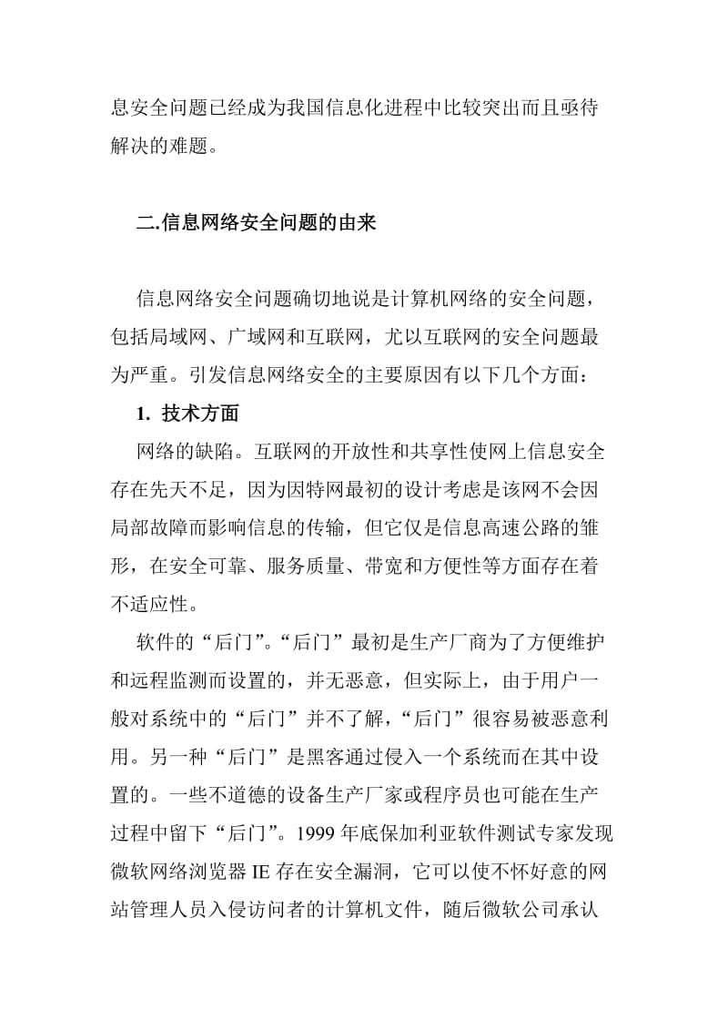 信息化网络安全行业研究分析.doc_第3页