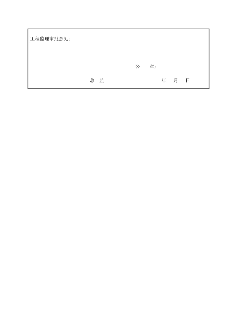 专项安全施工方案.doc_第2页