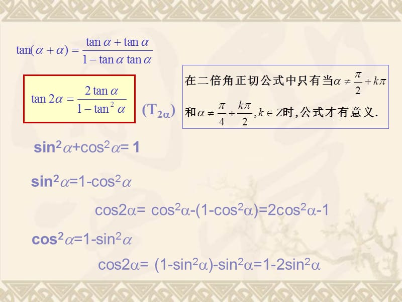 二倍角的正弦、余弦、正切公式.ppt_第3页