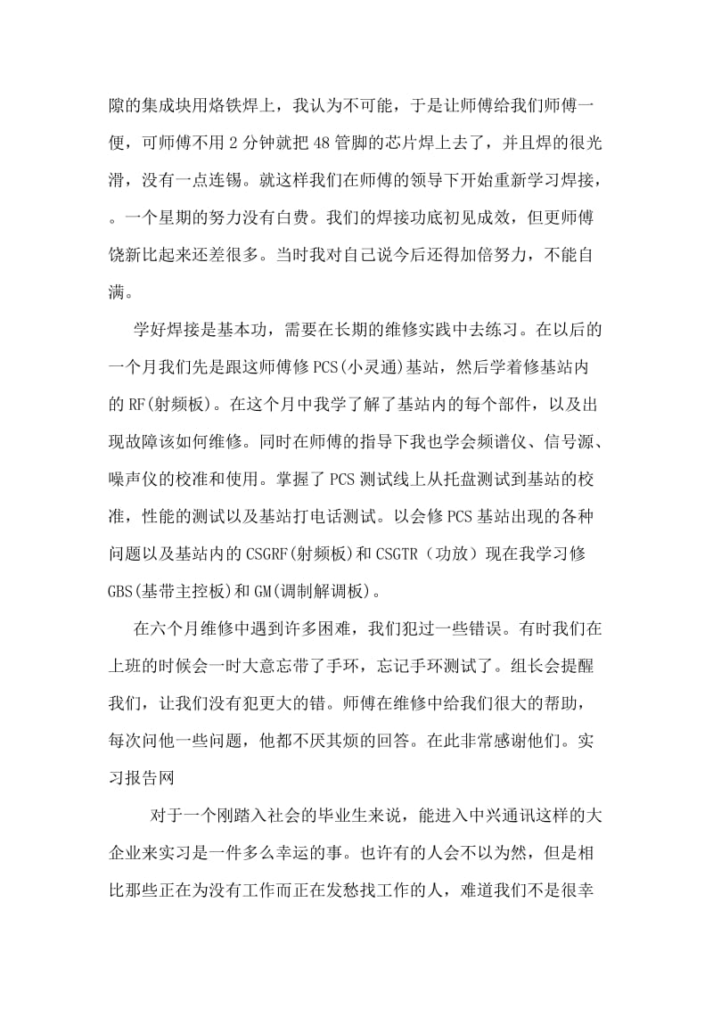 真实实习总结.doc_第2页