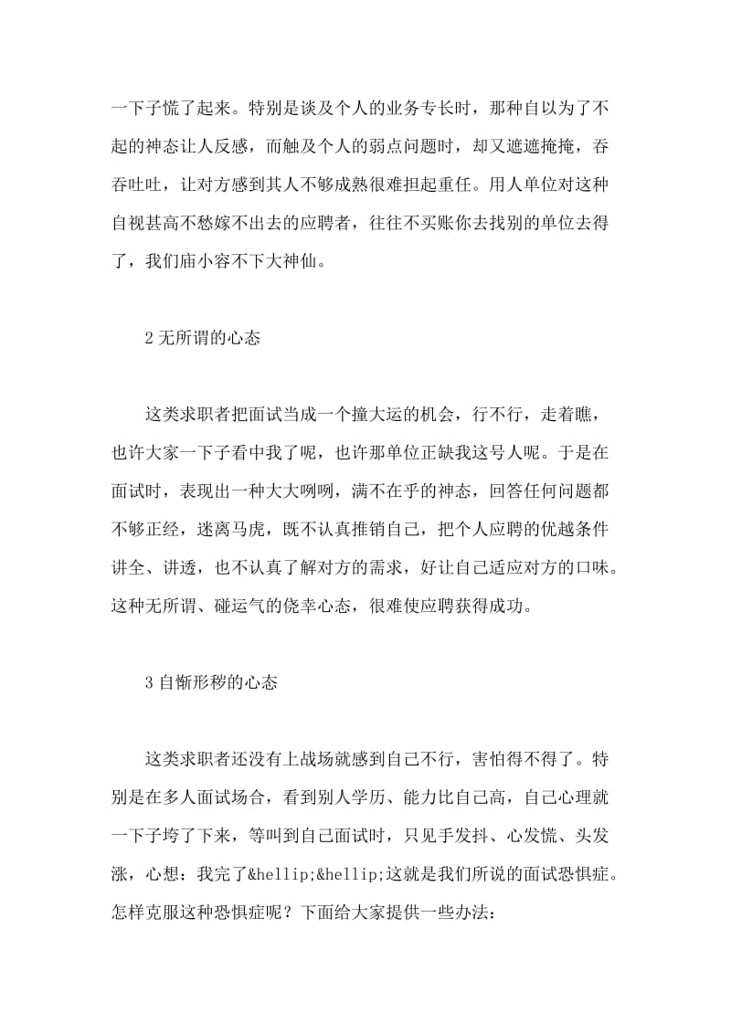 求职准备与面试技巧.doc_第2页