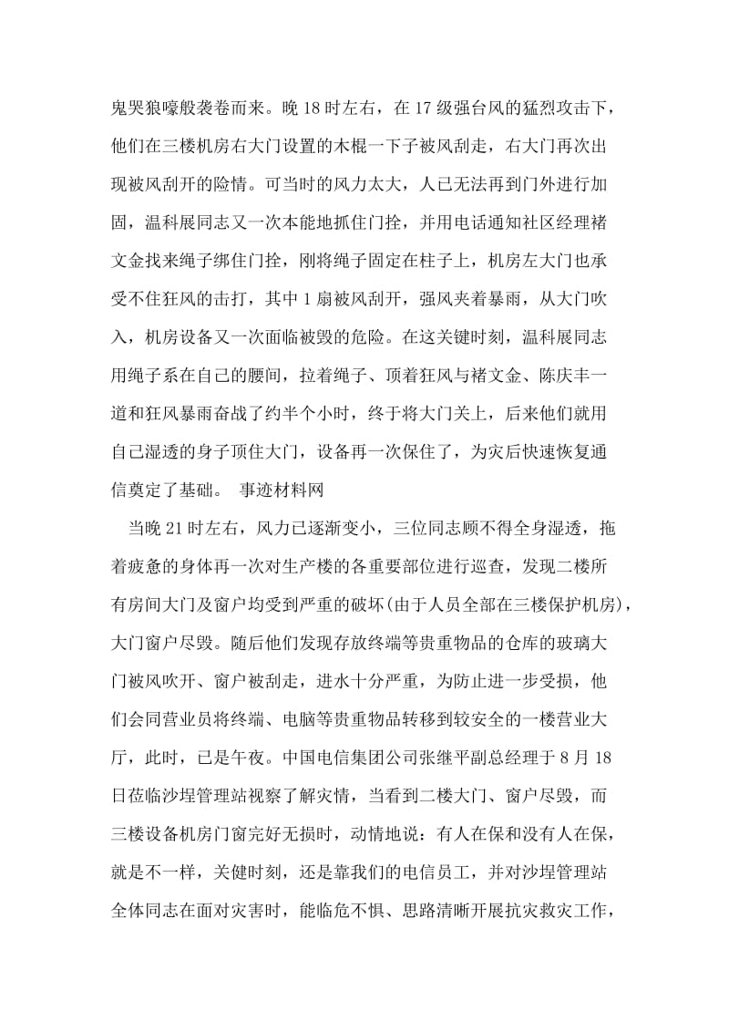 电信管理站的先进事迹材料.doc_第2页