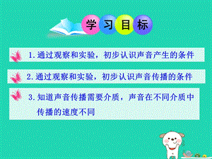 八年级物理上册声第一节《声音的产生与传播》课件（新版）北师大版.pptx