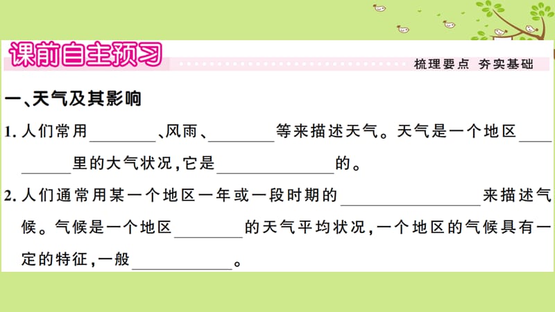 七年级地理上册第三章第一节多变的天气习题课件新版新人教版.pptx_第1页