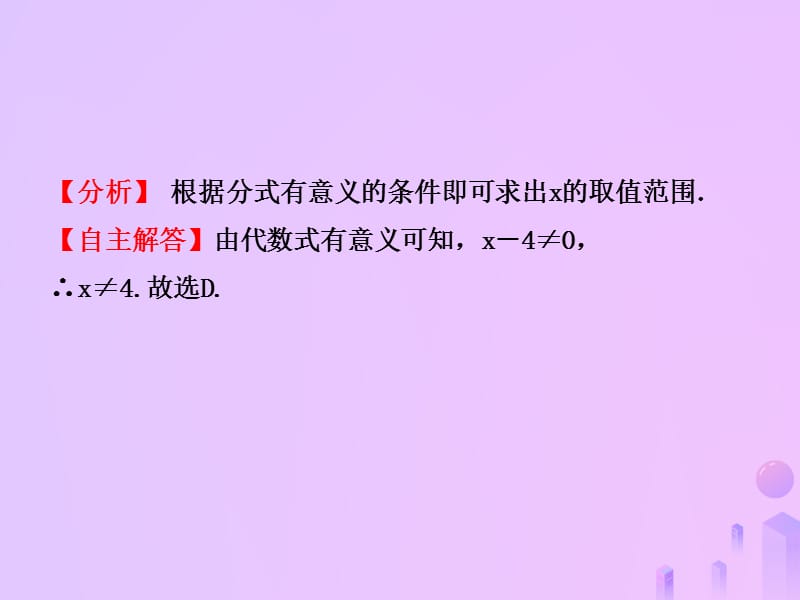 2019年中考数学复习第一章数与式第三节分式课件.pptx_第2页