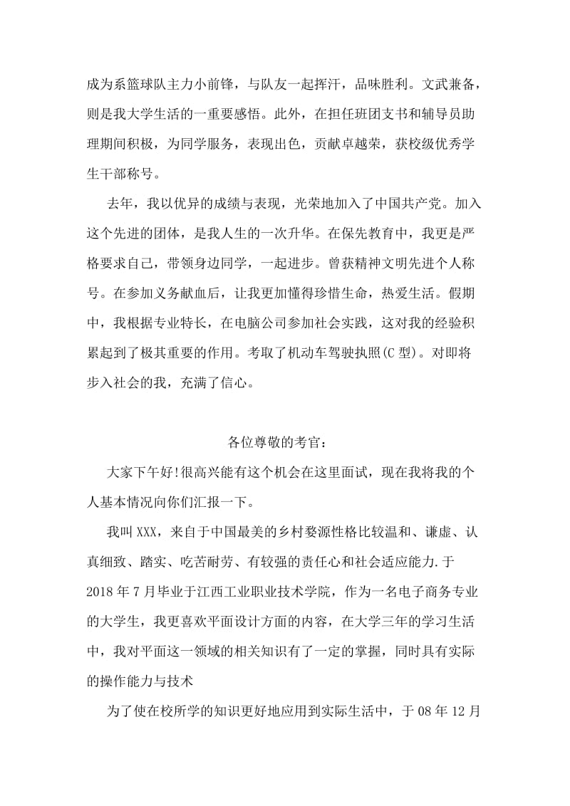 毕业生面试自我介绍.doc_第2页