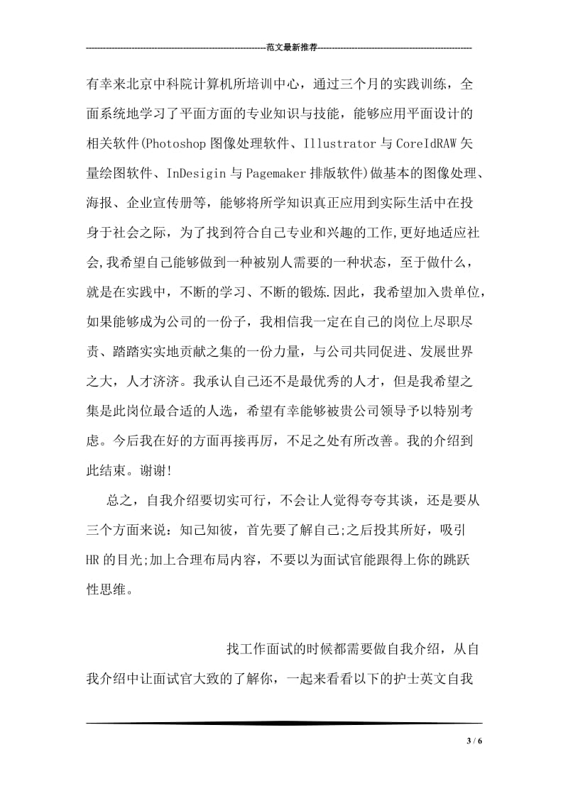 毕业生面试自我介绍.doc_第3页