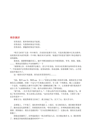 《有你真好》满分作文名师制作优质教学资料.doc