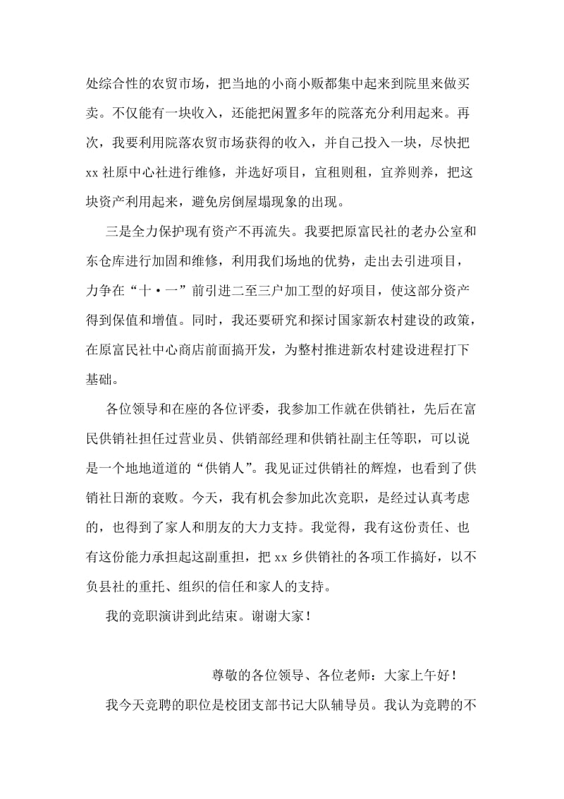 竞职供销社主任演讲稿.doc_第2页