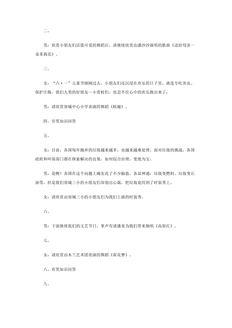 世界环境日晚会主持词.doc_第2页