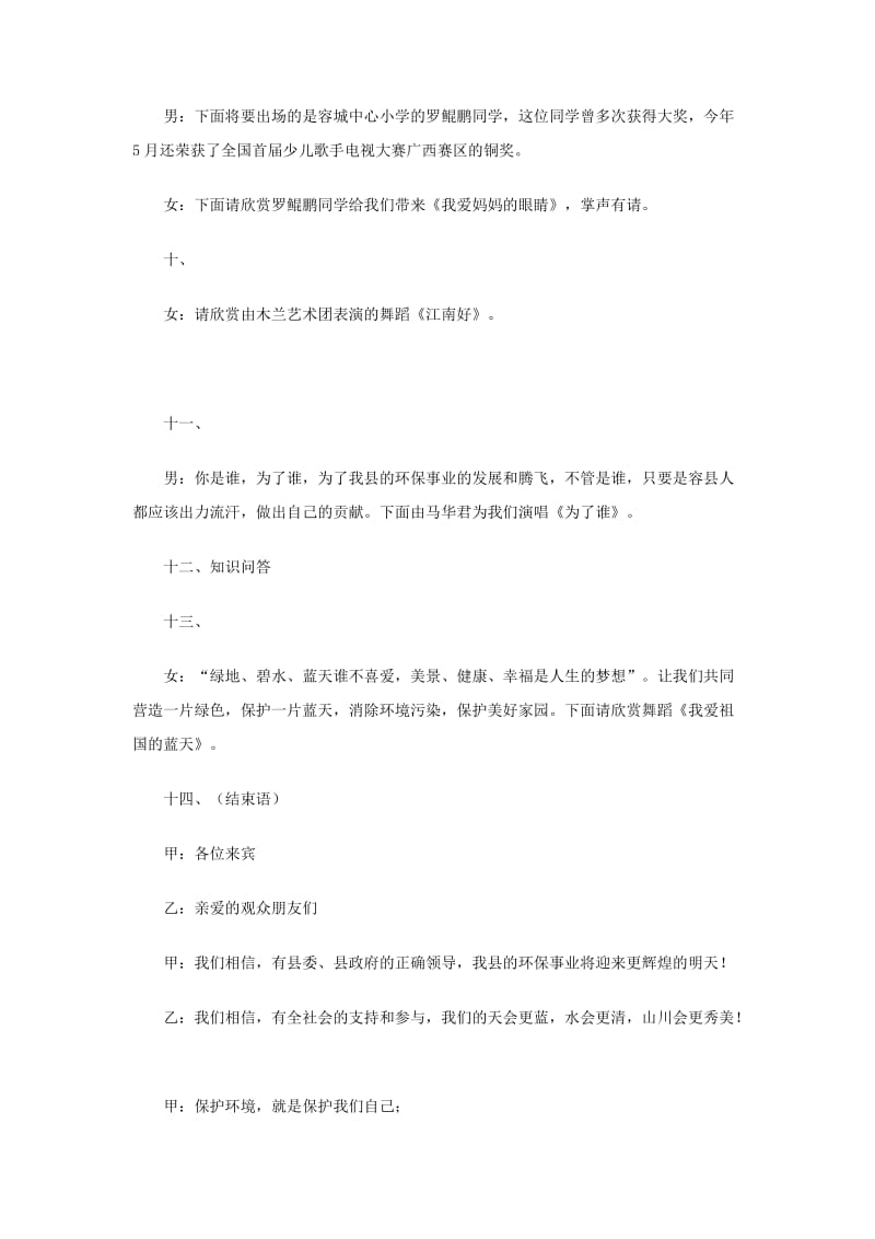 世界环境日晚会主持词.doc_第3页