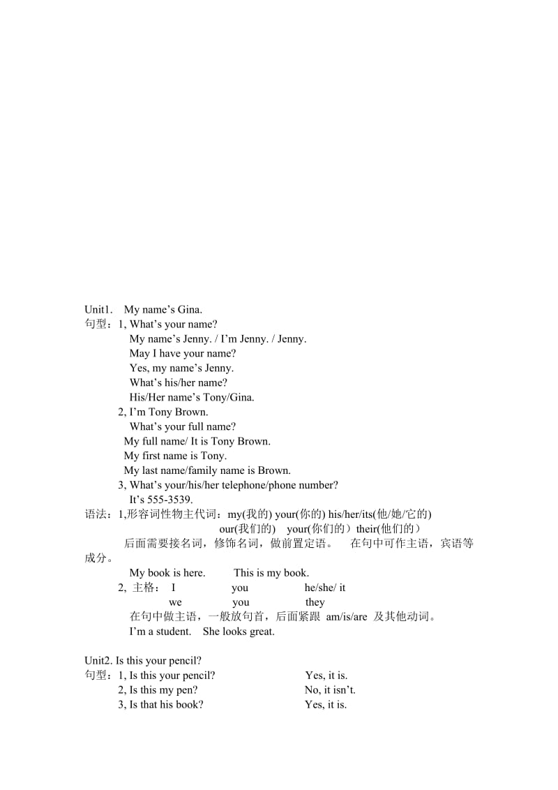 七年级上册英语重点句型及知识点名师制作优质教学资料.doc_第1页