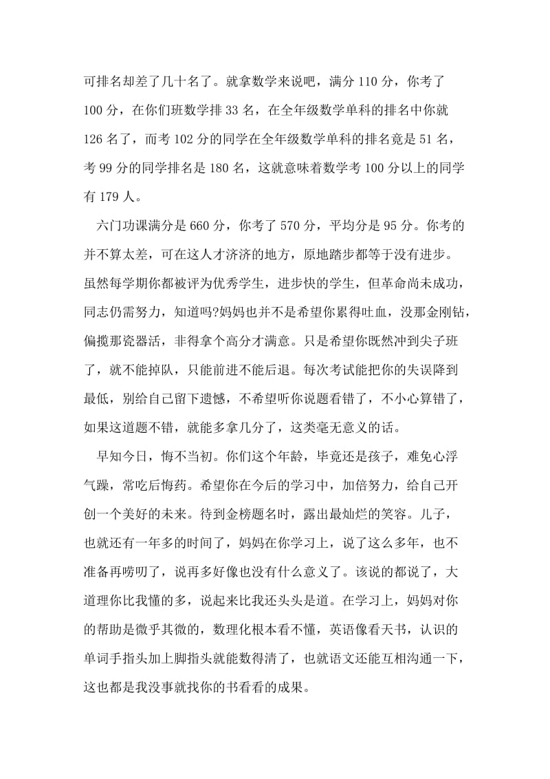 母亲给孩子的开学寄语.doc_第2页