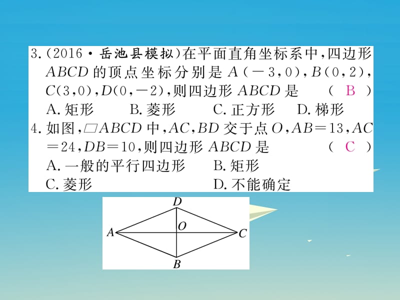 八年级数学下册 18_2_2 第2课时 菱形的判定习题课件 （新版）新人教版.pptx_第3页