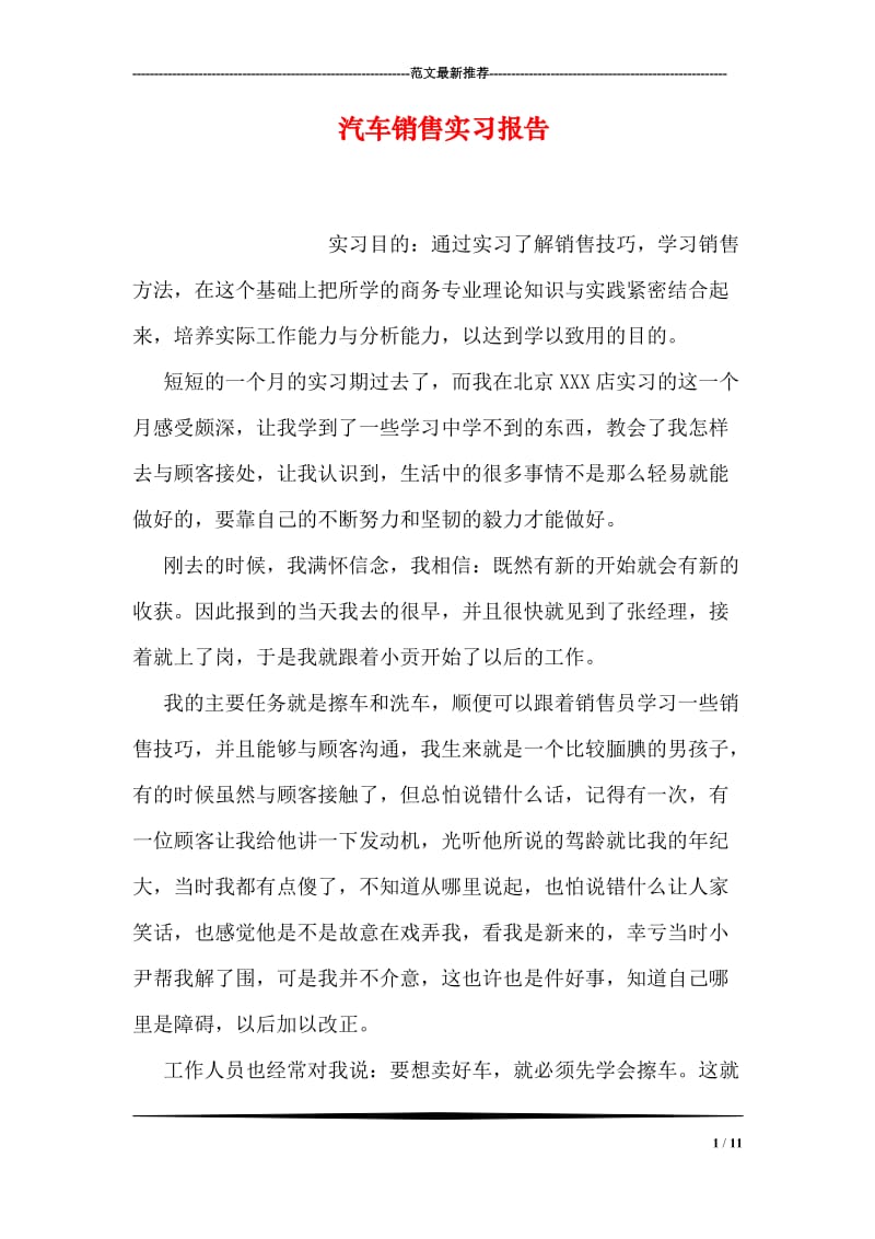 汽车销售实习报告.doc_第1页