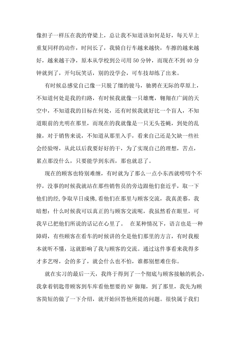 汽车销售实习报告.doc_第2页